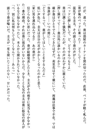 甘えんぼツンな生徒会長と巨乳小悪魔のW妹が俺を婿取りバトル中 - Page 54