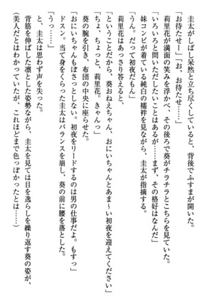 甘えんぼツンな生徒会長と巨乳小悪魔のW妹が俺を婿取りバトル中 - Page 78