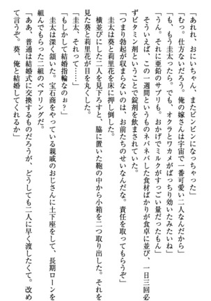 甘えんぼツンな生徒会長と巨乳小悪魔のW妹が俺を婿取りバトル中 - Page 319