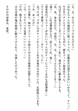 甘えんぼツンな生徒会長と巨乳小悪魔のW妹が俺を婿取りバトル中 - Page 26