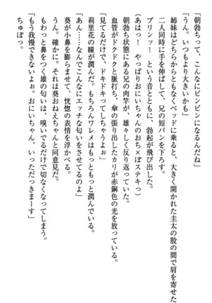 甘えんぼツンな生徒会長と巨乳小悪魔のW妹が俺を婿取りバトル中 - Page 137