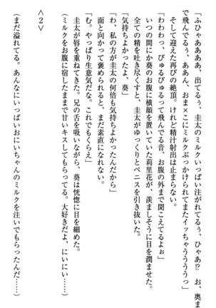 甘えんぼツンな生徒会長と巨乳小悪魔のW妹が俺を婿取りバトル中 - Page 102