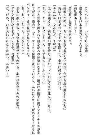 甘えんぼツンな生徒会長と巨乳小悪魔のW妹が俺を婿取りバトル中 - Page 306