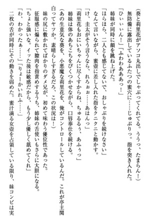 甘えんぼツンな生徒会長と巨乳小悪魔のW妹が俺を婿取りバトル中 - Page 148