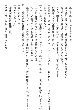 甘えんぼツンな生徒会長と巨乳小悪魔のW妹が俺を婿取りバトル中 - Page 277