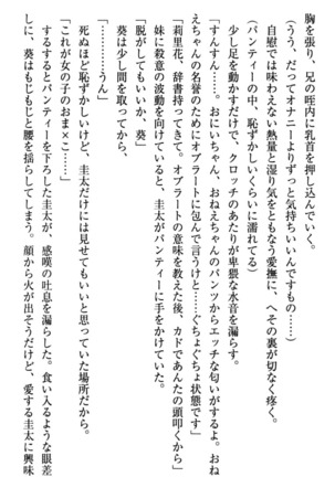 甘えんぼツンな生徒会長と巨乳小悪魔のW妹が俺を婿取りバトル中 - Page 86