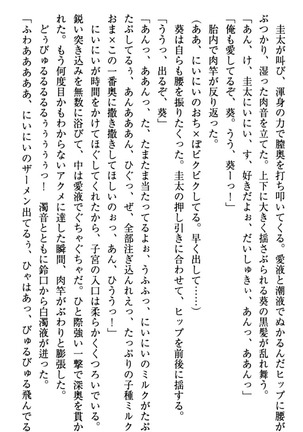 甘えんぼツンな生徒会長と巨乳小悪魔のW妹が俺を婿取りバトル中 - Page 303