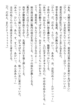 甘えんぼツンな生徒会長と巨乳小悪魔のW妹が俺を婿取りバトル中 - Page 299