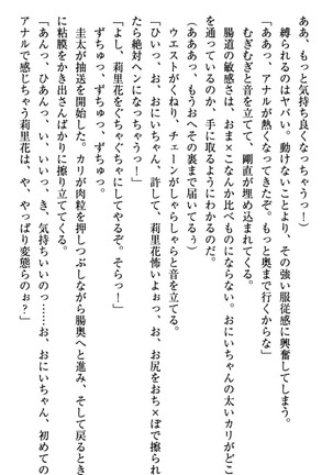 甘えんぼツンな生徒会長と巨乳小悪魔のW妹が俺を婿取りバトル中 - Page 251