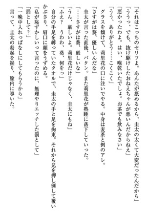 甘えんぼツンな生徒会長と巨乳小悪魔のW妹が俺を婿取りバトル中 - Page 194