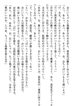 甘えんぼツンな生徒会長と巨乳小悪魔のW妹が俺を婿取りバトル中 - Page 227