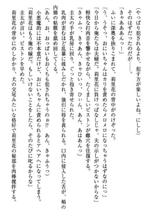 甘えんぼツンな生徒会長と巨乳小悪魔のW妹が俺を婿取りバトル中 - Page 314