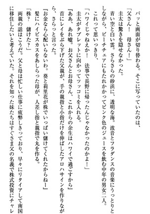 甘えんぼツンな生徒会長と巨乳小悪魔のW妹が俺を婿取りバトル中 - Page 70