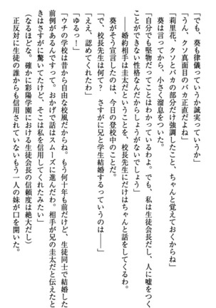 甘えんぼツンな生徒会長と巨乳小悪魔のW妹が俺を婿取りバトル中 - Page 125