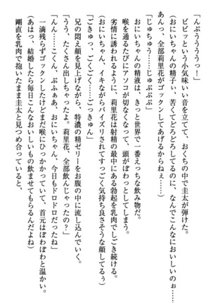 甘えんぼツンな生徒会長と巨乳小悪魔のW妹が俺を婿取りバトル中 - Page 211