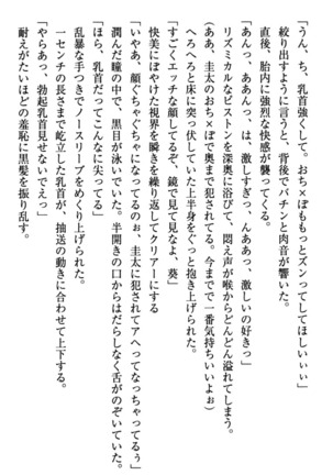 甘えんぼツンな生徒会長と巨乳小悪魔のW妹が俺を婿取りバトル中 - Page 187