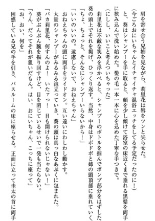 甘えんぼツンな生徒会長と巨乳小悪魔のW妹が俺を婿取りバトル中 - Page 224