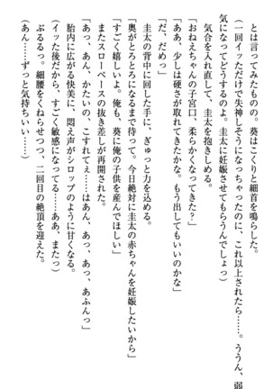 甘えんぼツンな生徒会長と巨乳小悪魔のW妹が俺を婿取りバトル中 - Page 297