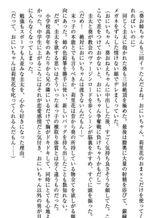 甘えんぼツンな生徒会長と巨乳小悪魔のW妹が俺を婿取りバトル中 - Page 133