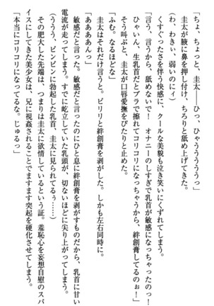 甘えんぼツンな生徒会長と巨乳小悪魔のW妹が俺を婿取りバトル中 - Page 84