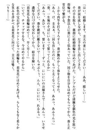 甘えんぼツンな生徒会長と巨乳小悪魔のW妹が俺を婿取りバトル中 - Page 320