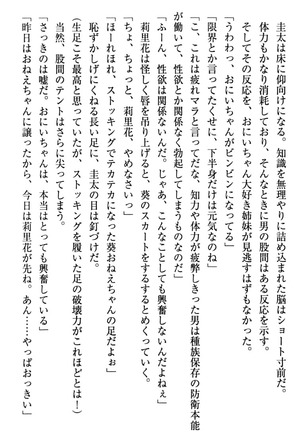 甘えんぼツンな生徒会長と巨乳小悪魔のW妹が俺を婿取りバトル中 - Page 130