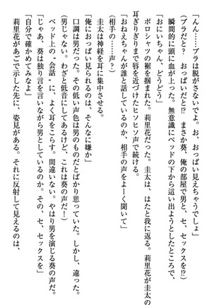 甘えんぼツンな生徒会長と巨乳小悪魔のW妹が俺を婿取りバトル中 - Page 55