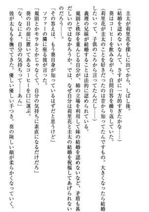 甘えんぼツンな生徒会長と巨乳小悪魔のW妹が俺を婿取りバトル中 - Page 52