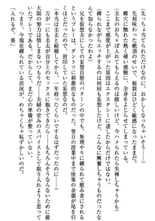 甘えんぼツンな生徒会長と巨乳小悪魔のW妹が俺を婿取りバトル中 - Page 182