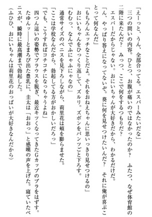 甘えんぼツンな生徒会長と巨乳小悪魔のW妹が俺を婿取りバトル中 - Page 200