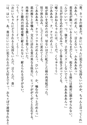 甘えんぼツンな生徒会長と巨乳小悪魔のW妹が俺を婿取りバトル中 - Page 192