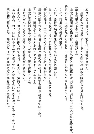 甘えんぼツンな生徒会長と巨乳小悪魔のW妹が俺を婿取りバトル中 - Page 275