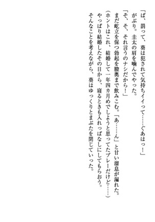 甘えんぼツンな生徒会長と巨乳小悪魔のW妹が俺を婿取りバトル中 - Page 195