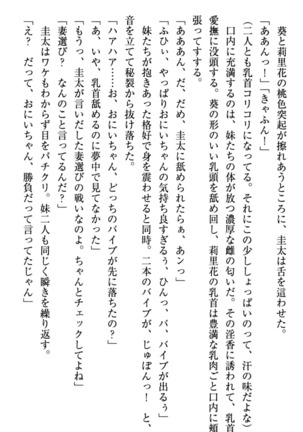 甘えんぼツンな生徒会長と巨乳小悪魔のW妹が俺を婿取りバトル中 - Page 273