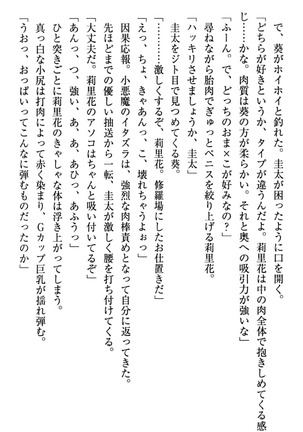 甘えんぼツンな生徒会長と巨乳小悪魔のW妹が俺を婿取りバトル中 - Page 114