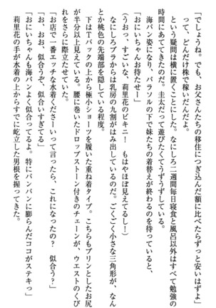 甘えんぼツンな生徒会長と巨乳小悪魔のW妹が俺を婿取りバトル中 - Page 238