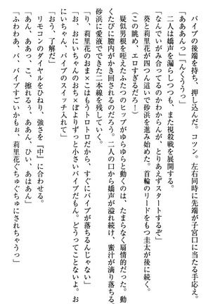 甘えんぼツンな生徒会長と巨乳小悪魔のW妹が俺を婿取りバトル中 - Page 270