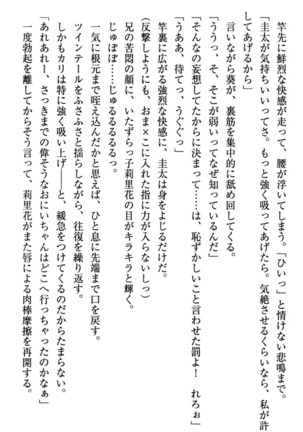 甘えんぼツンな生徒会長と巨乳小悪魔のW妹が俺を婿取りバトル中 - Page 150