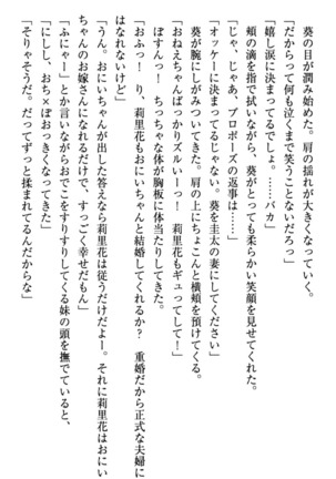 甘えんぼツンな生徒会長と巨乳小悪魔のW妹が俺を婿取りバトル中 - Page 287