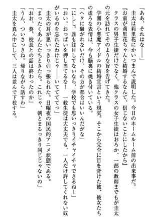 甘えんぼツンな生徒会長と巨乳小悪魔のW妹が俺を婿取りバトル中 - Page 124