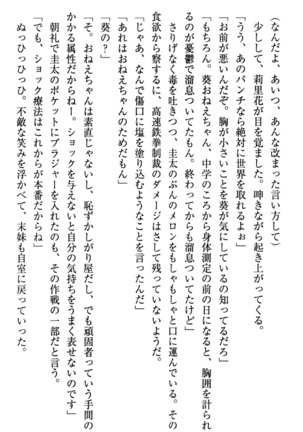 甘えんぼツンな生徒会長と巨乳小悪魔のW妹が俺を婿取りバトル中 - Page 42