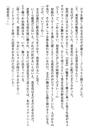 甘えんぼツンな生徒会長と巨乳小悪魔のW妹が俺を婿取りバトル中 - Page 45