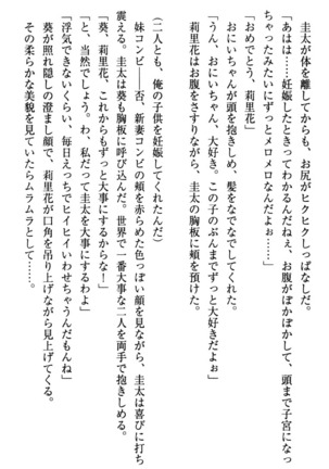 甘えんぼツンな生徒会長と巨乳小悪魔のW妹が俺を婿取りバトル中 - Page 318