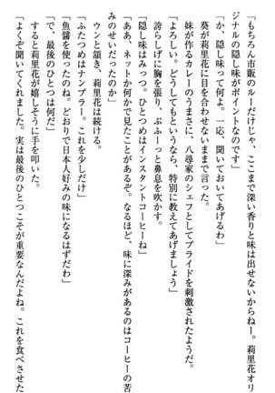 甘えんぼツンな生徒会長と巨乳小悪魔のW妹が俺を婿取りバトル中 - Page 174