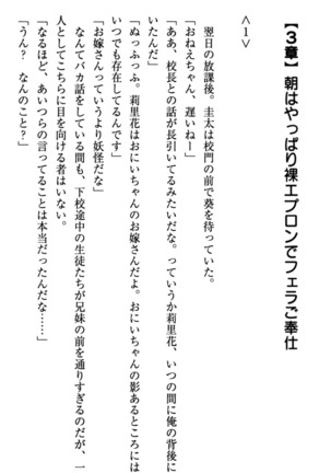 甘えんぼツンな生徒会長と巨乳小悪魔のW妹が俺を婿取りバトル中 - Page 123