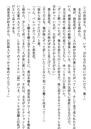 甘えんぼツンな生徒会長と巨乳小悪魔のW妹が俺を婿取りバトル中 - Page 73