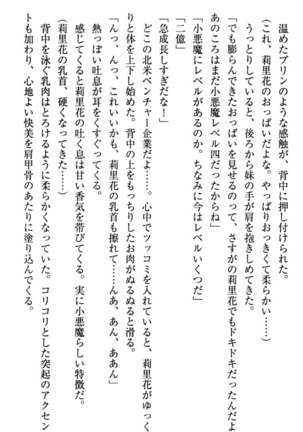 甘えんぼツンな生徒会長と巨乳小悪魔のW妹が俺を婿取りバトル中 - Page 218