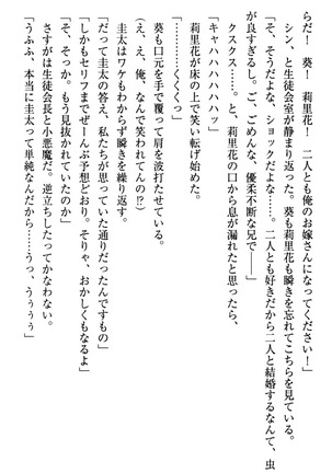 甘えんぼツンな生徒会長と巨乳小悪魔のW妹が俺を婿取りバトル中 - Page 286