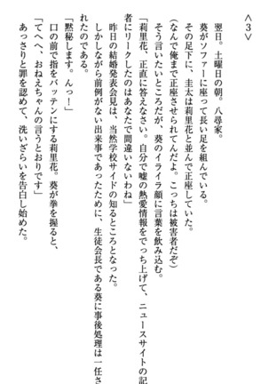 甘えんぼツンな生徒会長と巨乳小悪魔のW妹が俺を婿取りバトル中 - Page 49