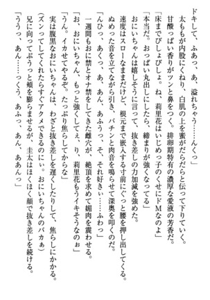 甘えんぼツンな生徒会長と巨乳小悪魔のW妹が俺を婿取りバトル中 - Page 310